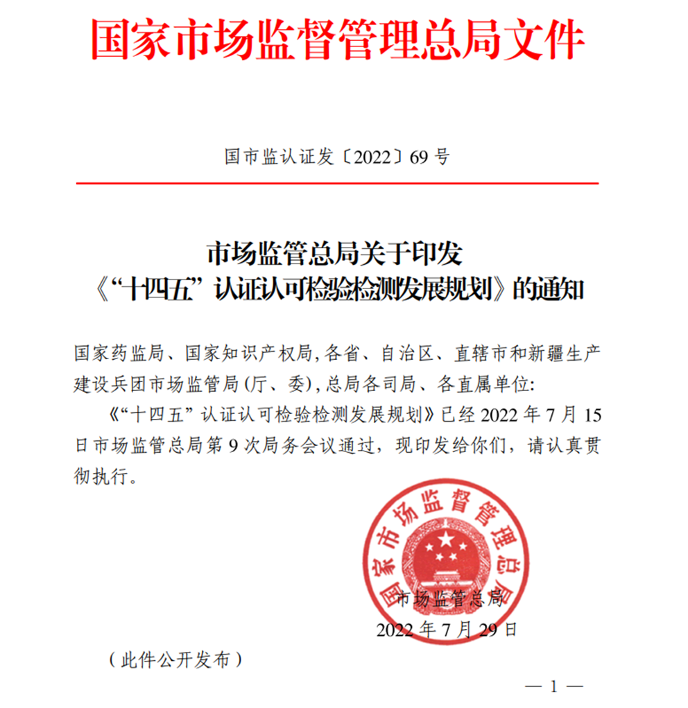 國家出手整頓！有望驅(qū)動近4000億的認(rèn)證市場加快自我凈化