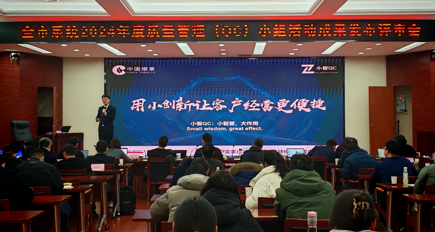 我司協(xié)助市煙草公司開展2024年度QC質量小組成果評審